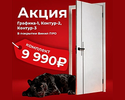 Комплект за 9990 руб